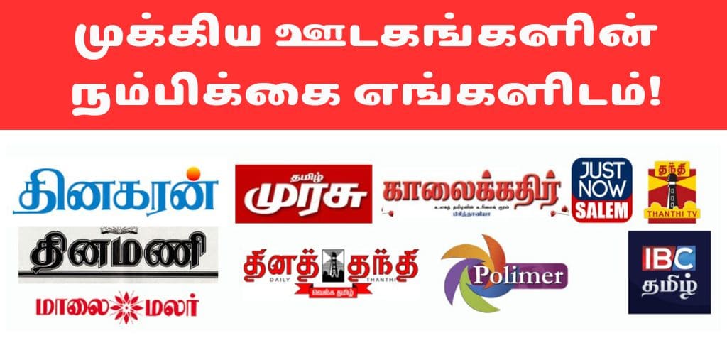 Featured in Tamil Newspaper - Free Tamil Biodata Maker